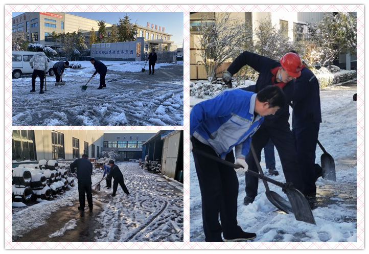 全體員工對公司各條道路積雪進行清掃，大家不畏嚴寒，埋頭苦干，充分體現出山東汘沄人“敢闖、敢干”的精神。