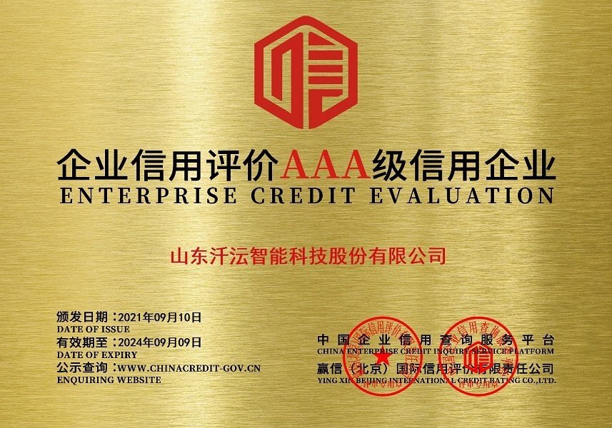 企業信用3A評級