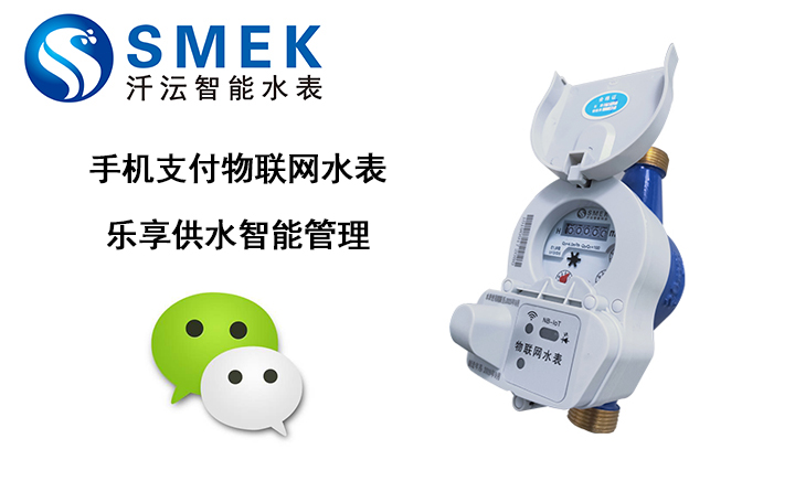 物聯網水表讓您向智慧生活更近一步