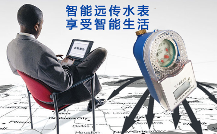 IC卡水表改革傳統(tǒng)水費(fèi)收取模式