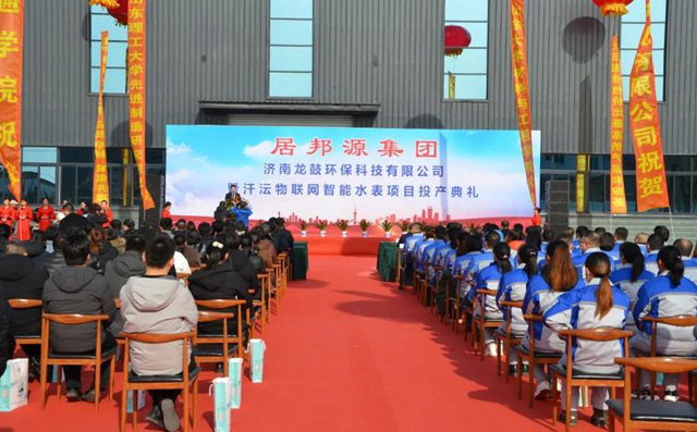 濟南龍鼓環保科技有限公司暨汘沄智能水表商河生產基地項目投產