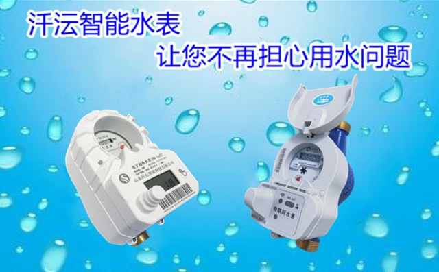物聯網智能水表