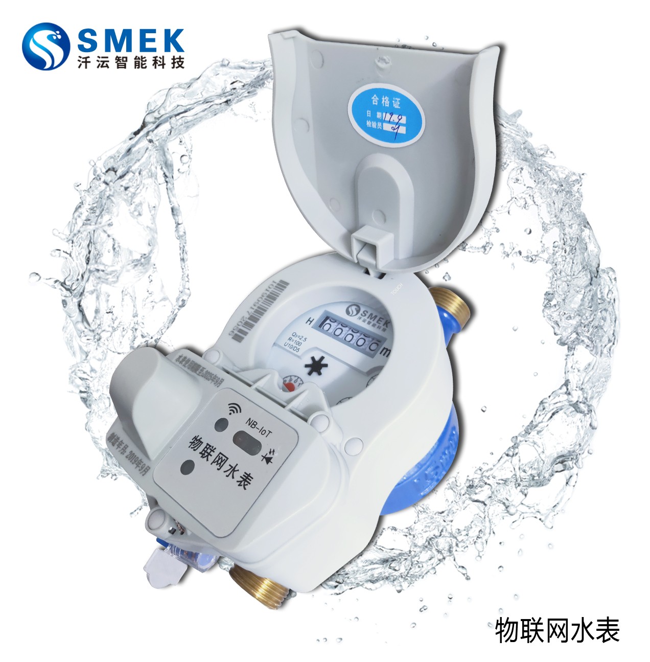 物聯網智能水表
