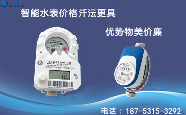 IC卡智能水表價格如何？