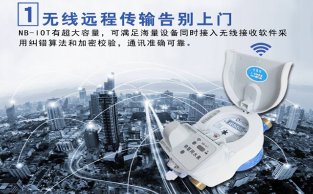 智能水表突破傳統方案 