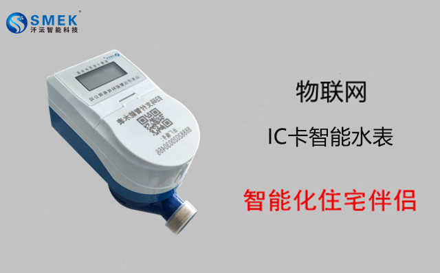 智能水表突破傳統方案  