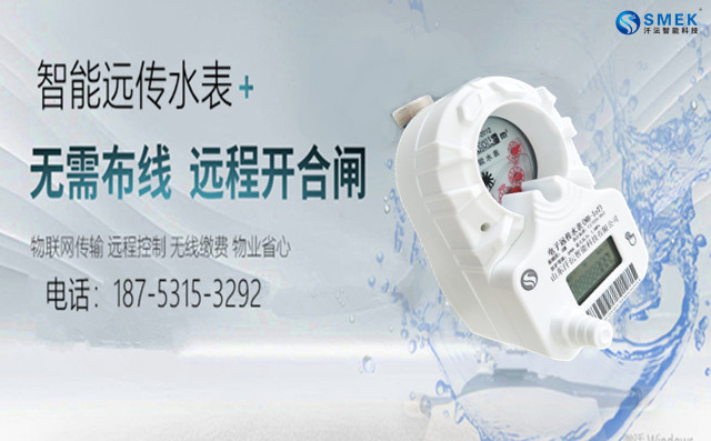 物聯網技術讓智能水表與智慧城市無縫對接