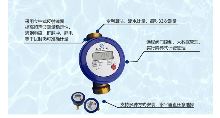 智能遠傳水表