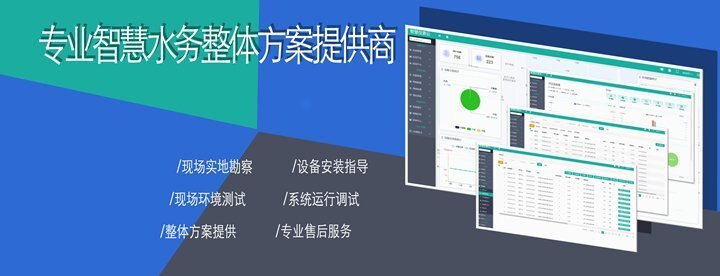 智能水表智慧水務系統