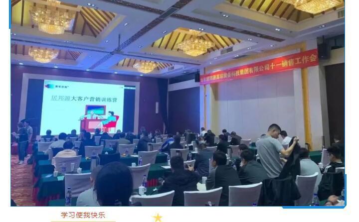 銷售會議是銷售人員的咖啡因，銷售會議是連接公司銷售目標和銷售人員實際工作的一座橋梁，為規范銷售人員話術和提示銷售技巧，山東汘沄特公司特開展為期一天的銷售專題培訓。