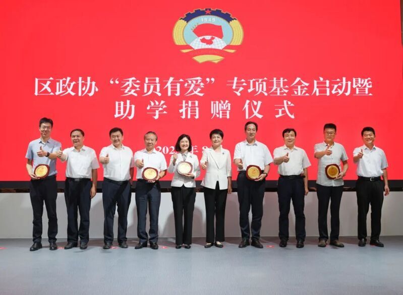 區(qū)政協(xié)主席李寶燕，副主席韓軍、李軼峰、李俊，區(qū)政協(xié)秘書長譚連勇為愛心委員代表頒發(fā)紀念牌